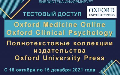 TEST ACCESS TO THE FULL-TEXT COLLECTIONS OF OXFORD MEDICINE ONLINE AND OXFORD CLINICAL PSYCHOLOGY PUBLISHED BY OXFORD UNIVERSITY PRESS