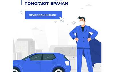 RESTART OF THE AUTOVOLUNTEERING CAMPAIGN