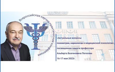 ALL-RUSSIAN SCIENTIFIC AND PRACTICAL CONFERENCE “TOPICAL ISSUES OF PSYCHIATRY, NARCOLOGY AND MEDICAL PSYCHOLOGY”, DEDICATED TO THE MEMORY OF PROFESSOR ALBERT VAZGENOVICH POGOSOV