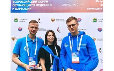 THE LEADERS OF THE STUDENT ACTIVISTS OF KSMU BECAME PARTICIPANTS OF THE VII ALL-RUSSIAN FORUM OF STUDENTS OF MEDICINE AND PHARMACY AND THE I ALL-RUSSIAN INNOVATION FORUM OF MEDICAL STUDENTS AND YOUNG DOCTORS “PULSE OF TIME”