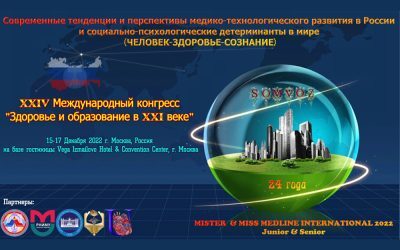 KSMU IS AMONG THE ORGANIZERS OF THE CONGRESS “HEALTH AND EDUCATION IN THE XXI CENTURY-2022”